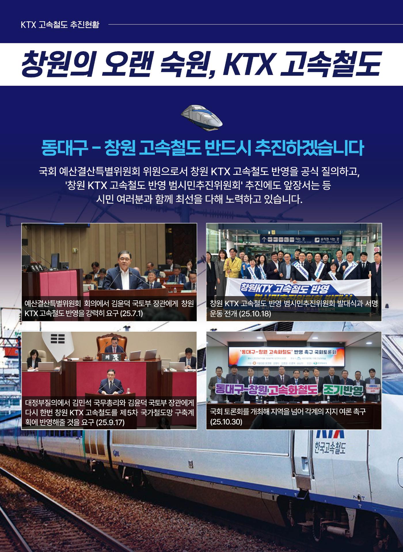 2025 의정보고서-창원시 성산구 국회의원 허성무 4페이지