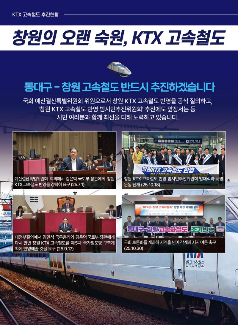 2025 의정보고서-창원시 성산구 국회의원 허성무 4페이지
