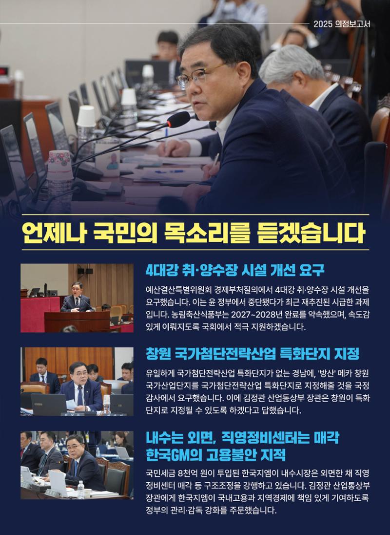 2025 의정보고서-창원시 성산구 국회의원 허성무 11페이지