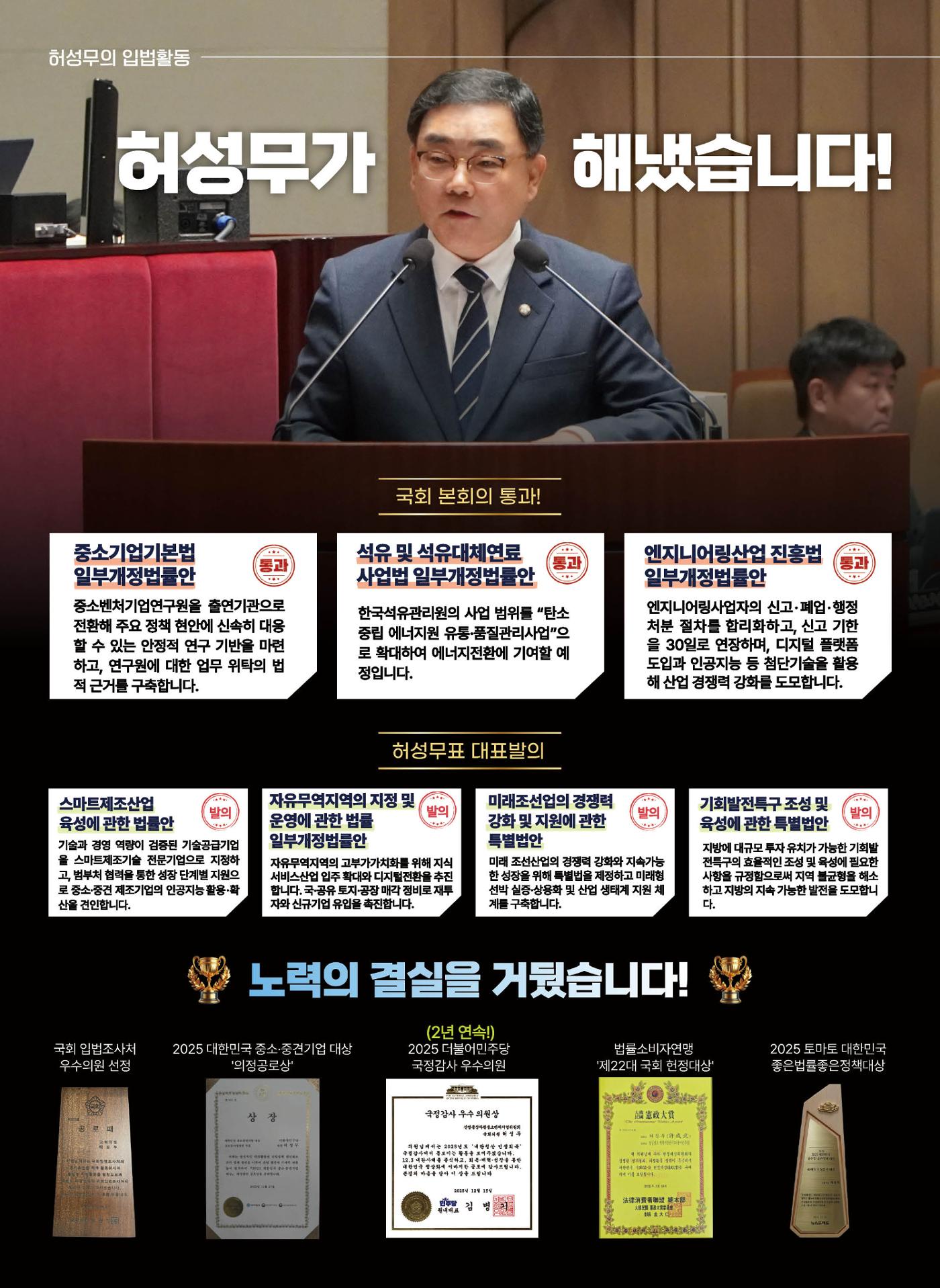 2025 의정보고서-창원시 성산구 국회의원 허성무 8페이지