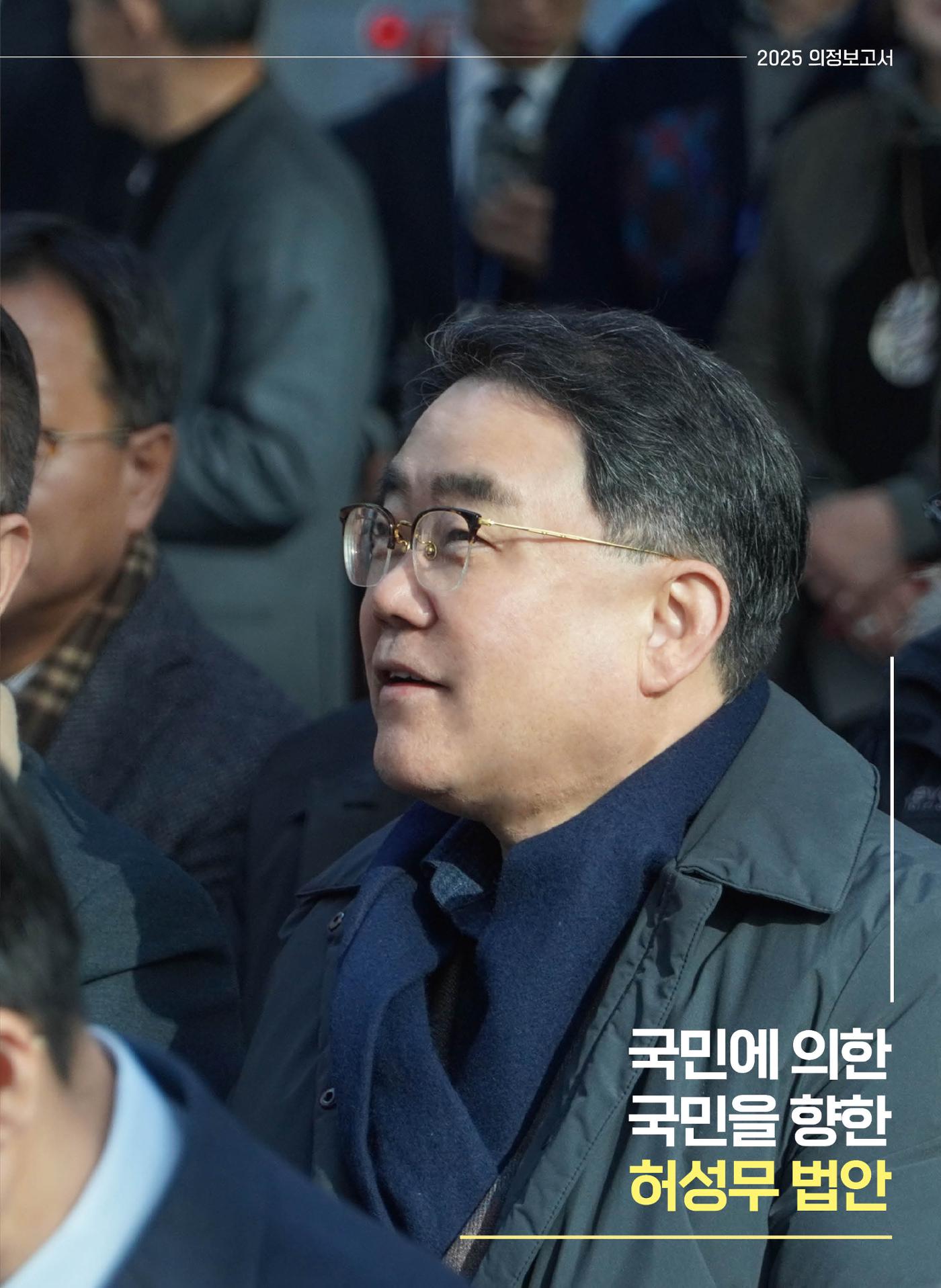 2025 의정보고서-창원시 성산구 국회의원 허성무 9페이지