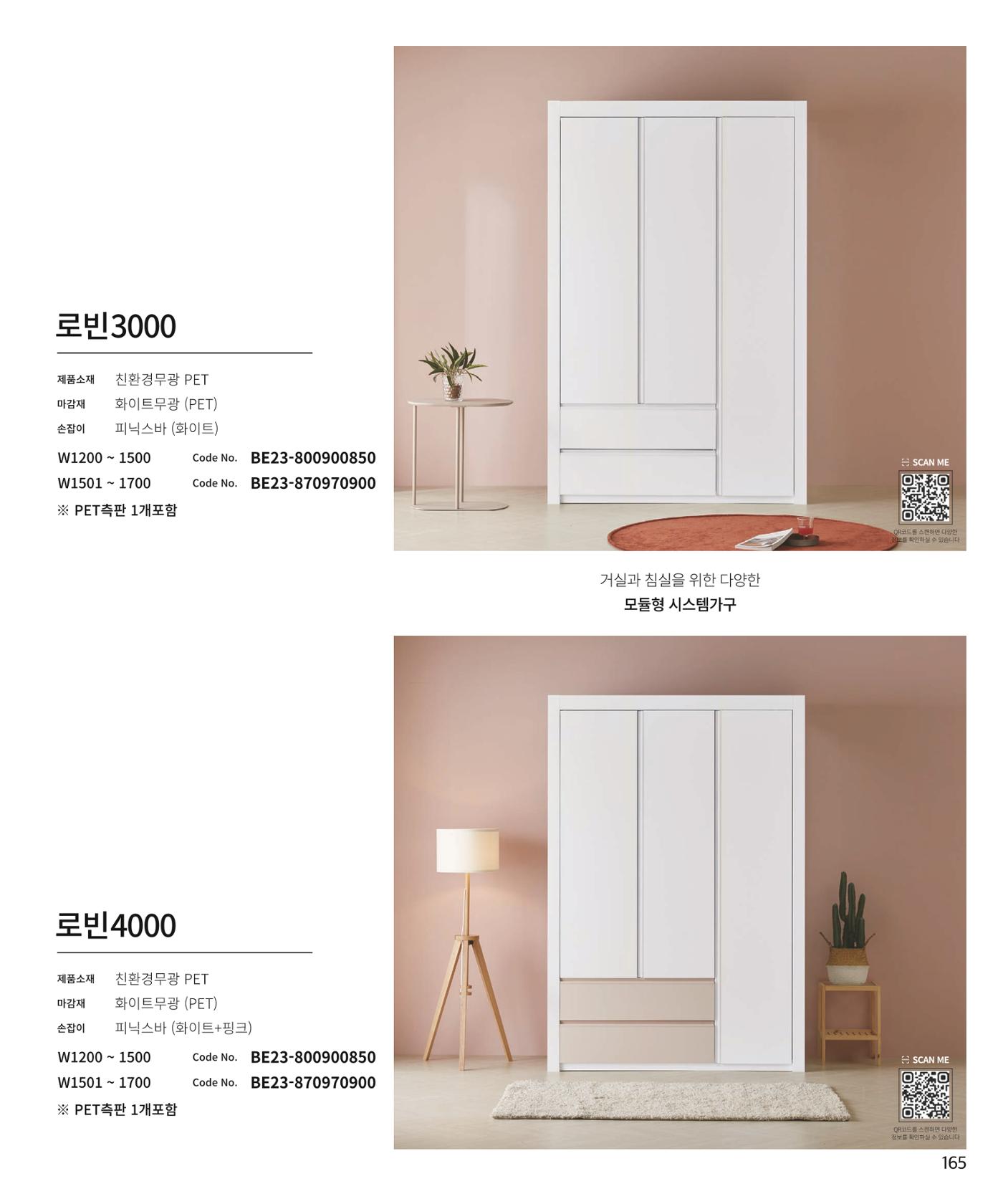 26 베홈 붙박이장  166페이지