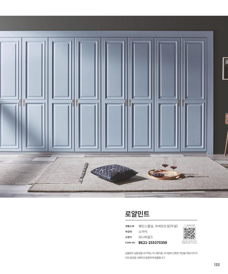 26 베홈 붙박이장  134페이지