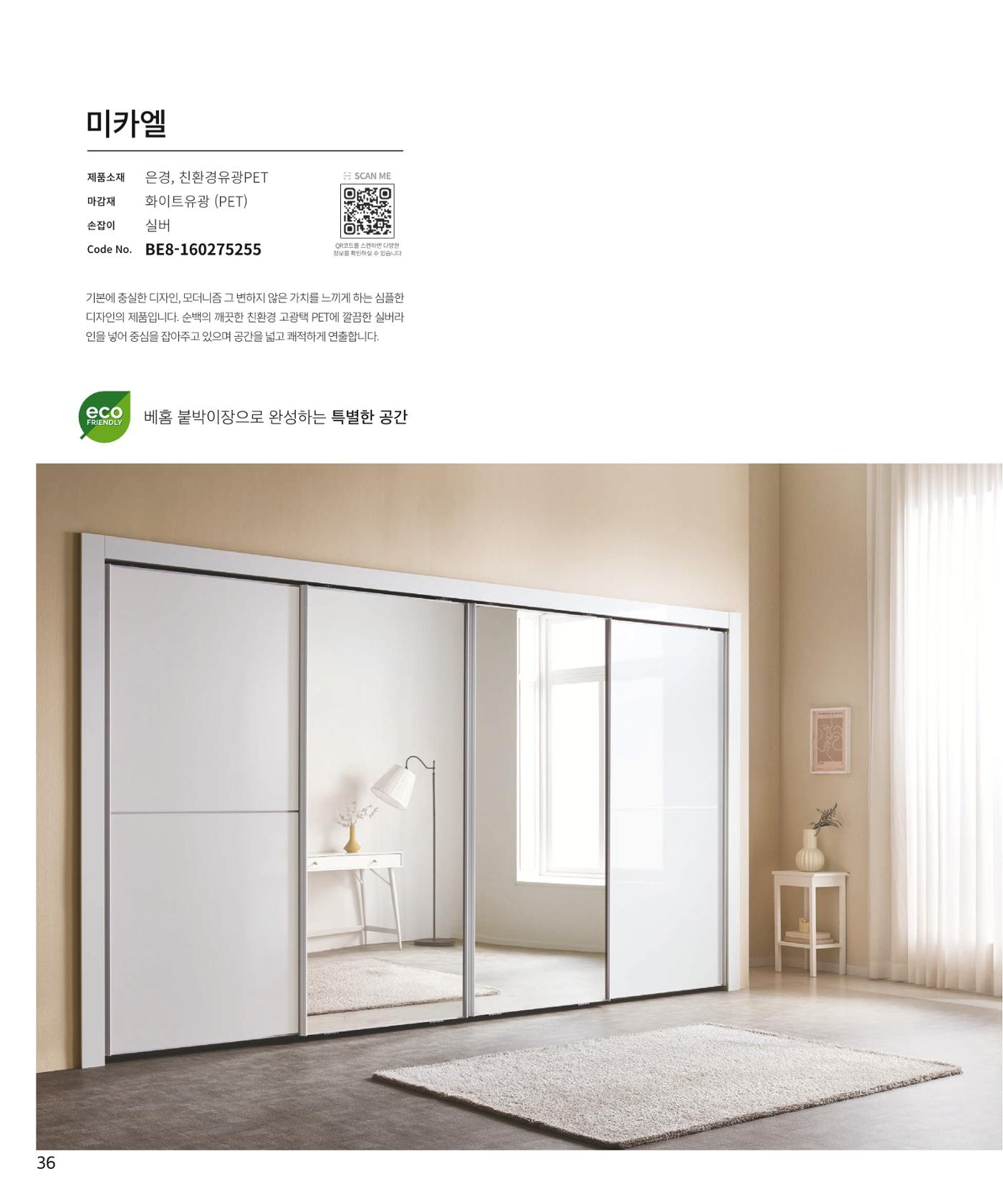 26 베홈 붙박이장  37페이지