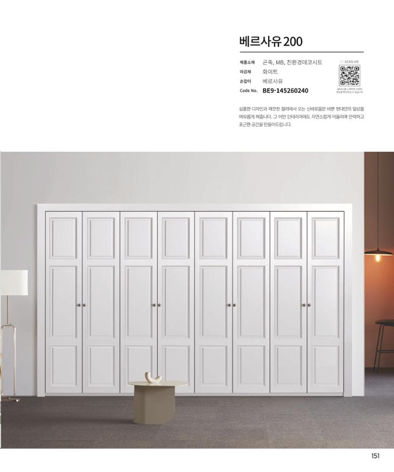 26 베홈 붙박이장  152페이지