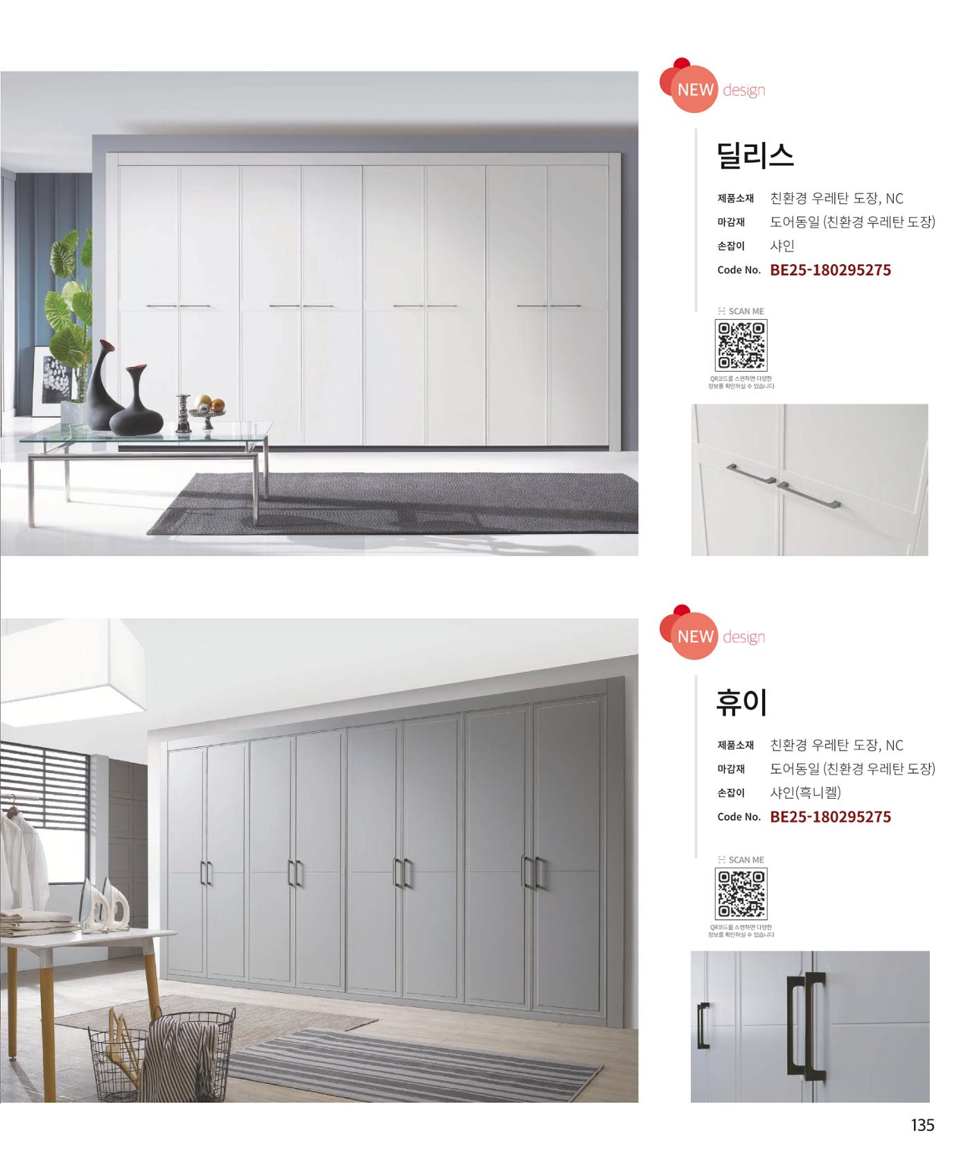 26 베홈 붙박이장  136페이지