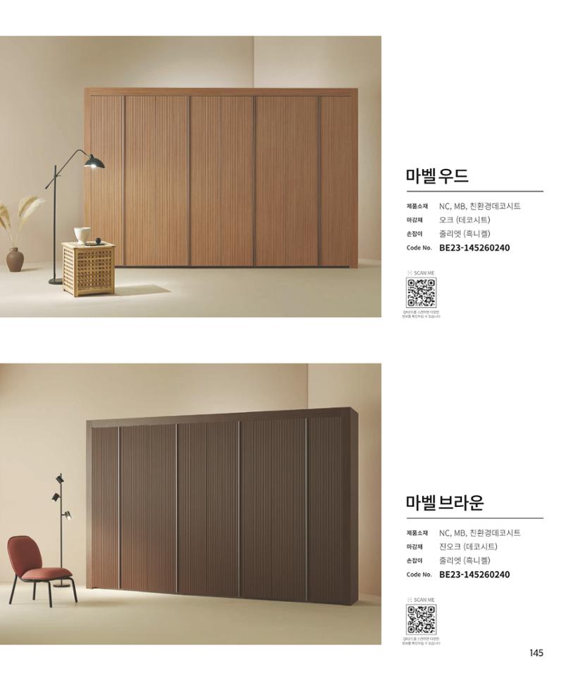 26 베홈 붙박이장  146페이지