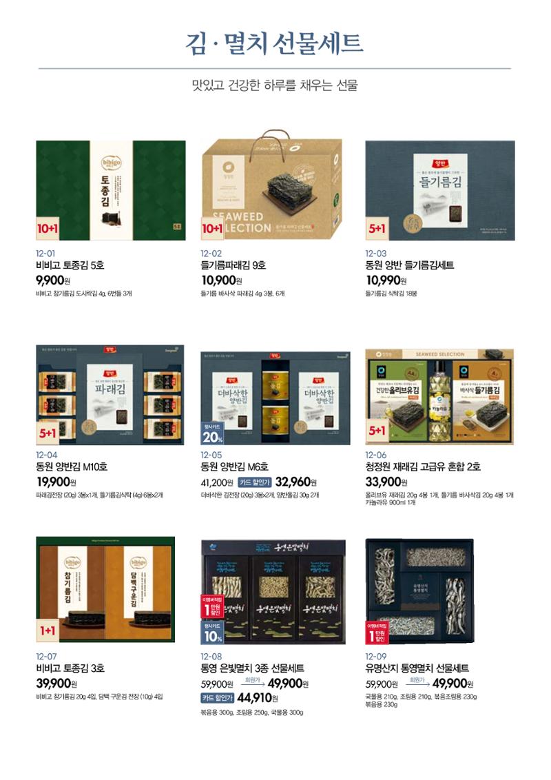 🙇‍♀️🙇‍♂️2026 설│🎁킴스클럽 사전예약 선물세트 가이드북 13페이지