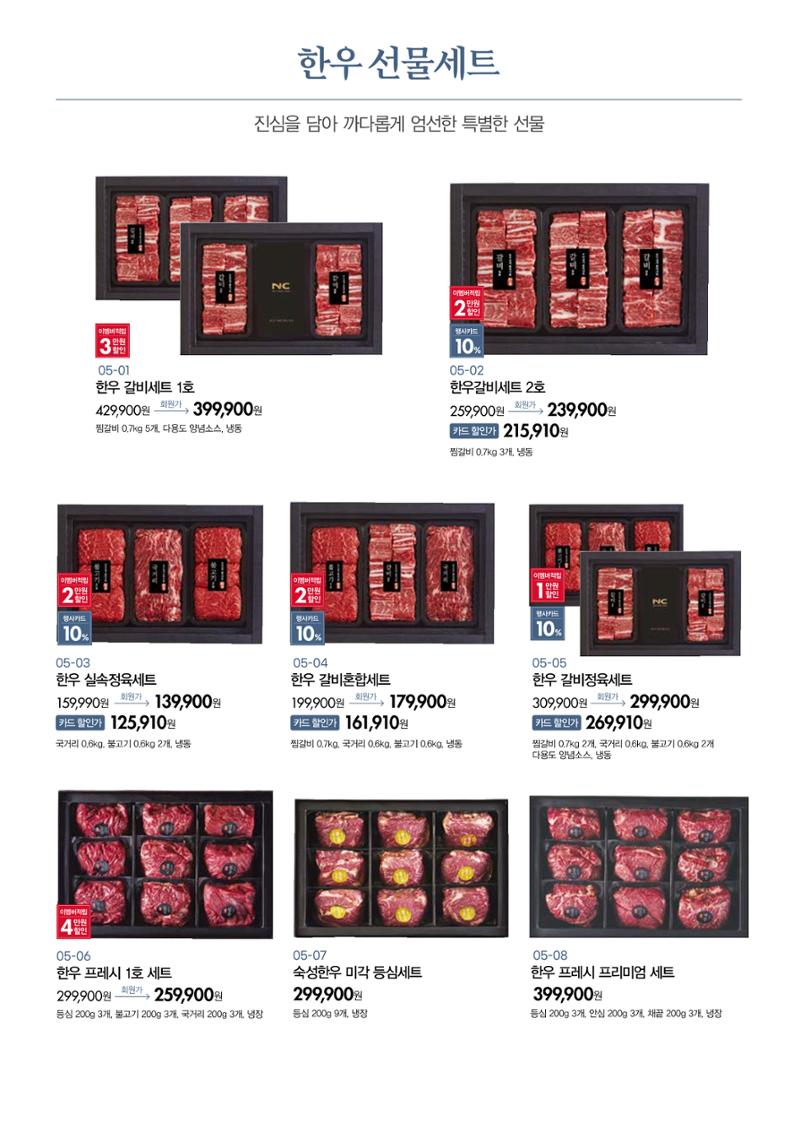 🙇‍♀️🙇‍♂️2026 설│🎁킴스클럽 사전예약 선물세트 가이드북 6페이지