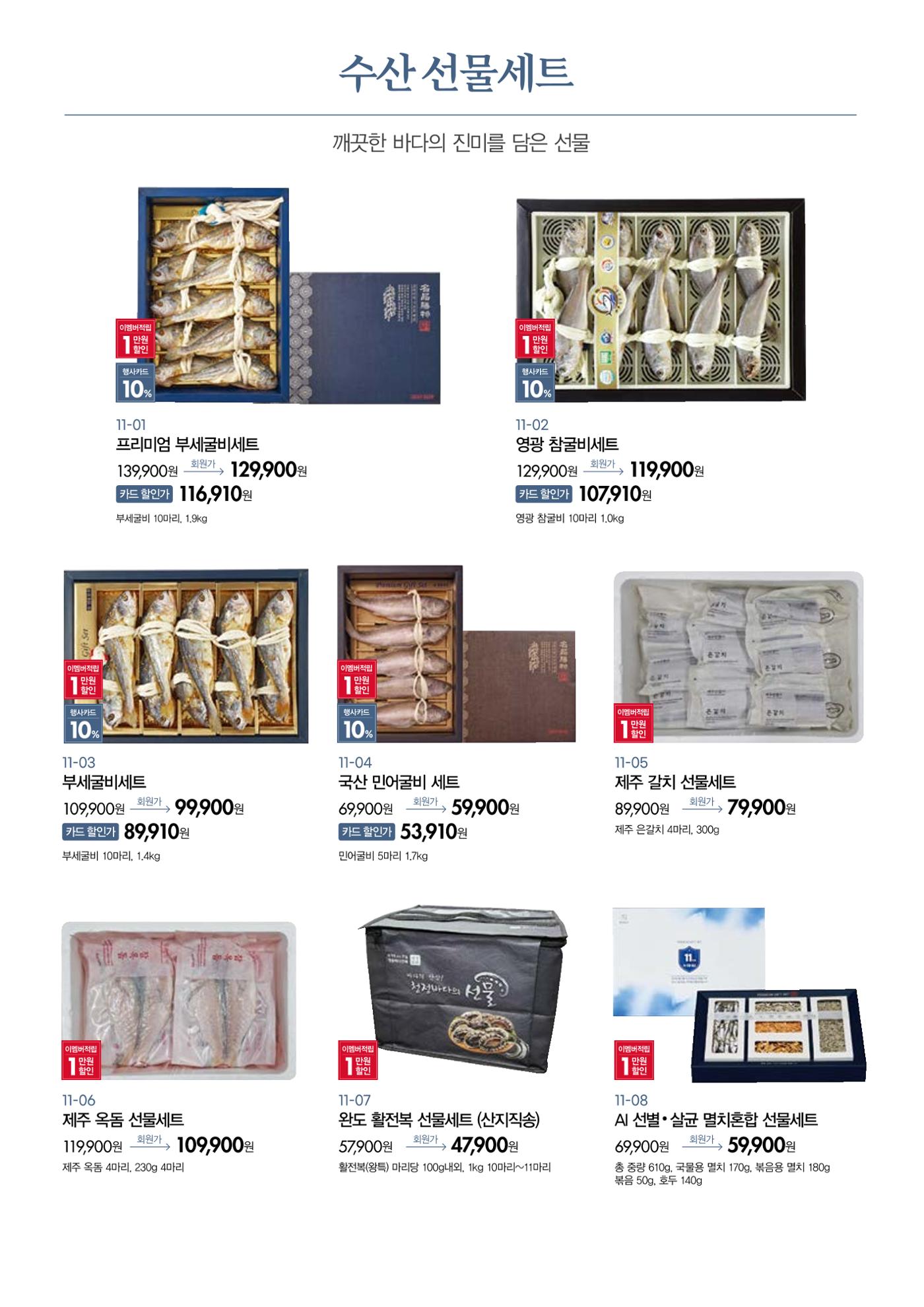 🙇‍♀️🙇‍♂️2026 설│🎁킴스클럽 사전예약 선물세트 가이드북 12페이지