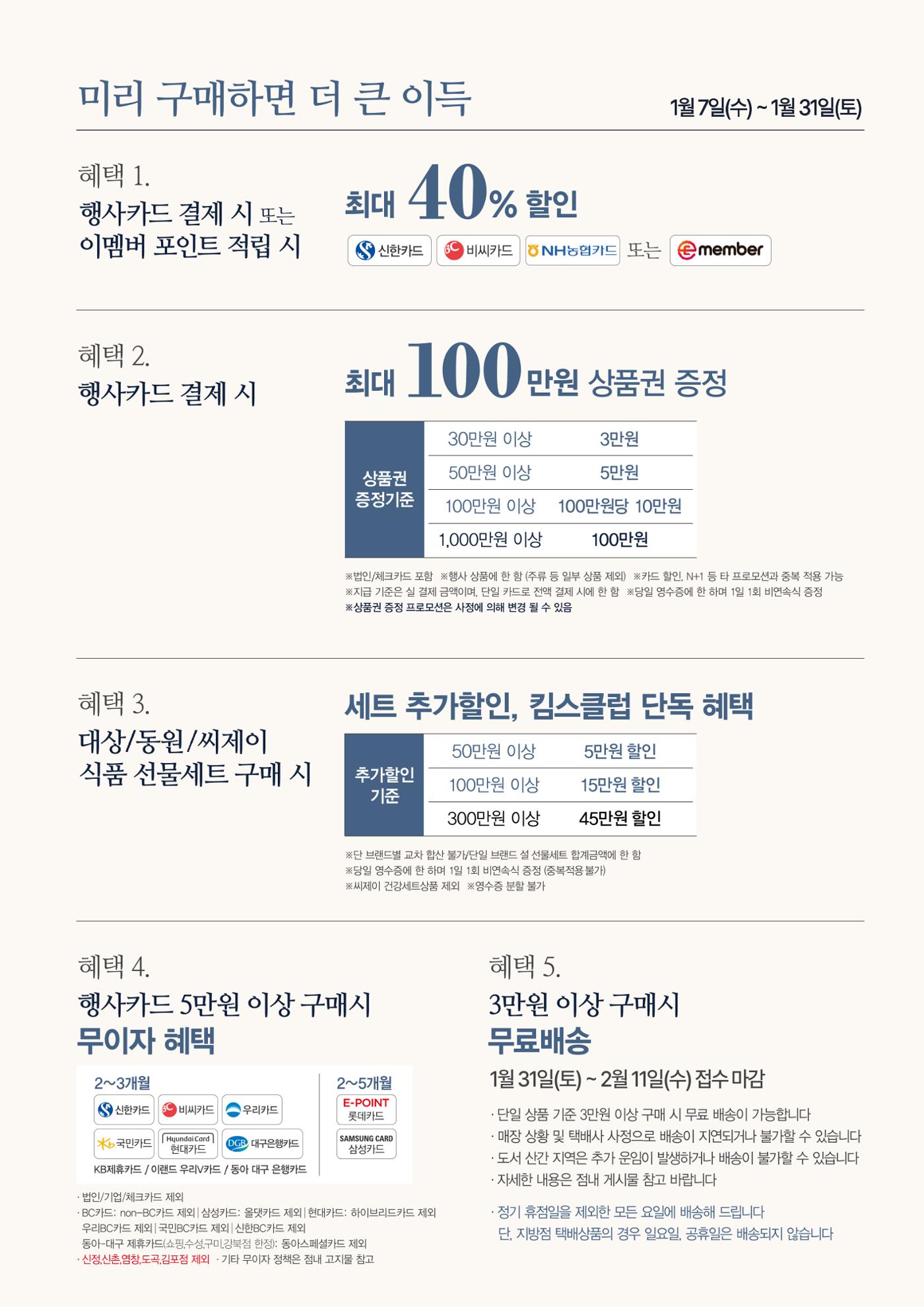🙇‍♀️🙇‍♂️2026 설│🎁킴스클럽 사전예약 선물세트 가이드북 3페이지