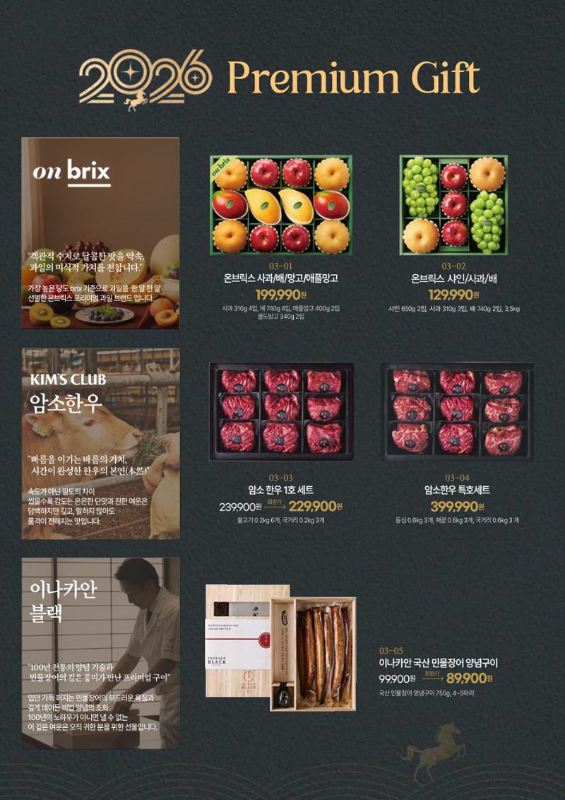 🙇‍♀️🙇‍♂️2026 설│🎁킴스클럽 사전예약 선물세트 가이드북 4페이지