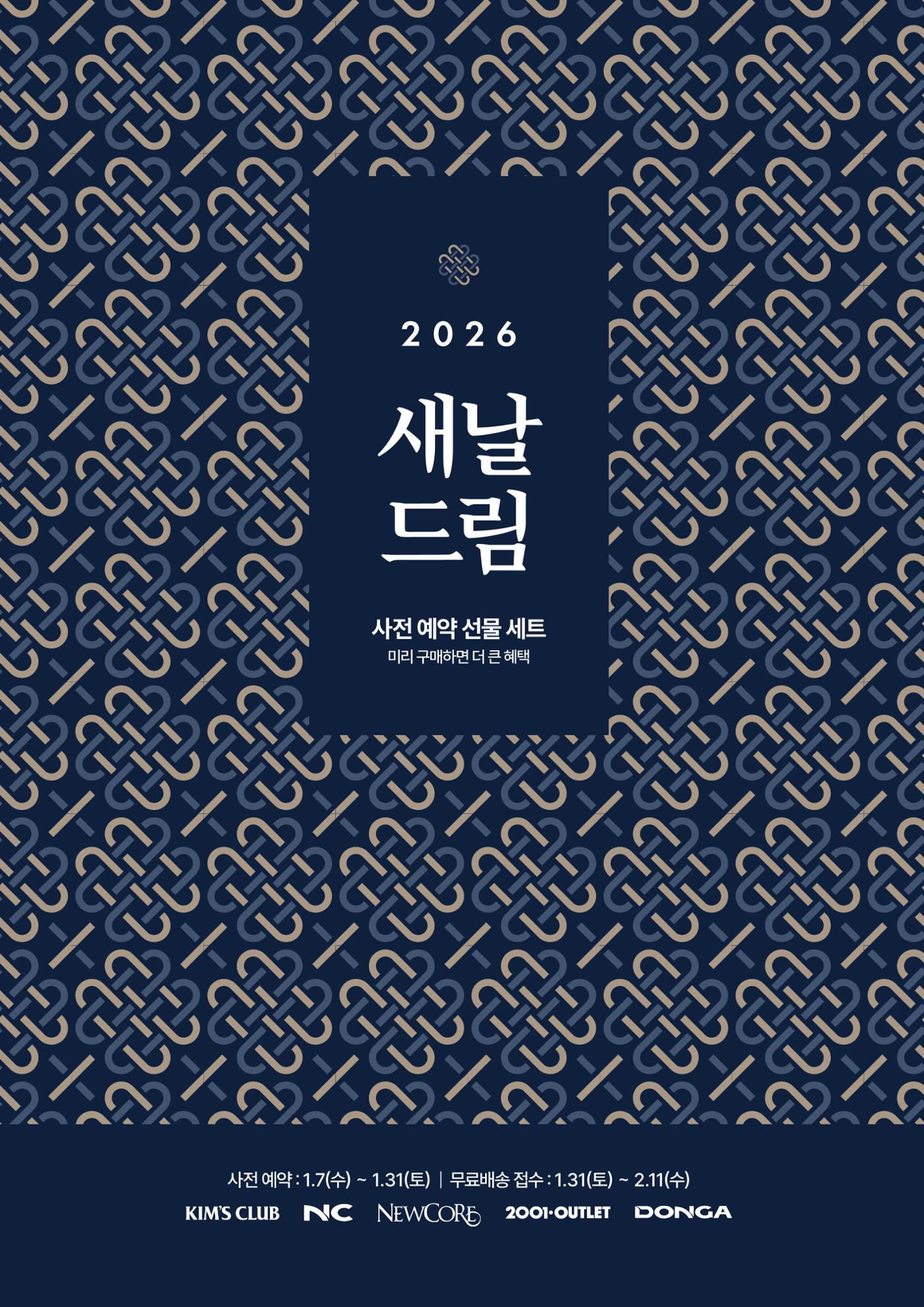 🙇‍♀️🙇‍♂️2026 설│🎁킴스클럽 사전예약 선물세트 가이드북 1페이지