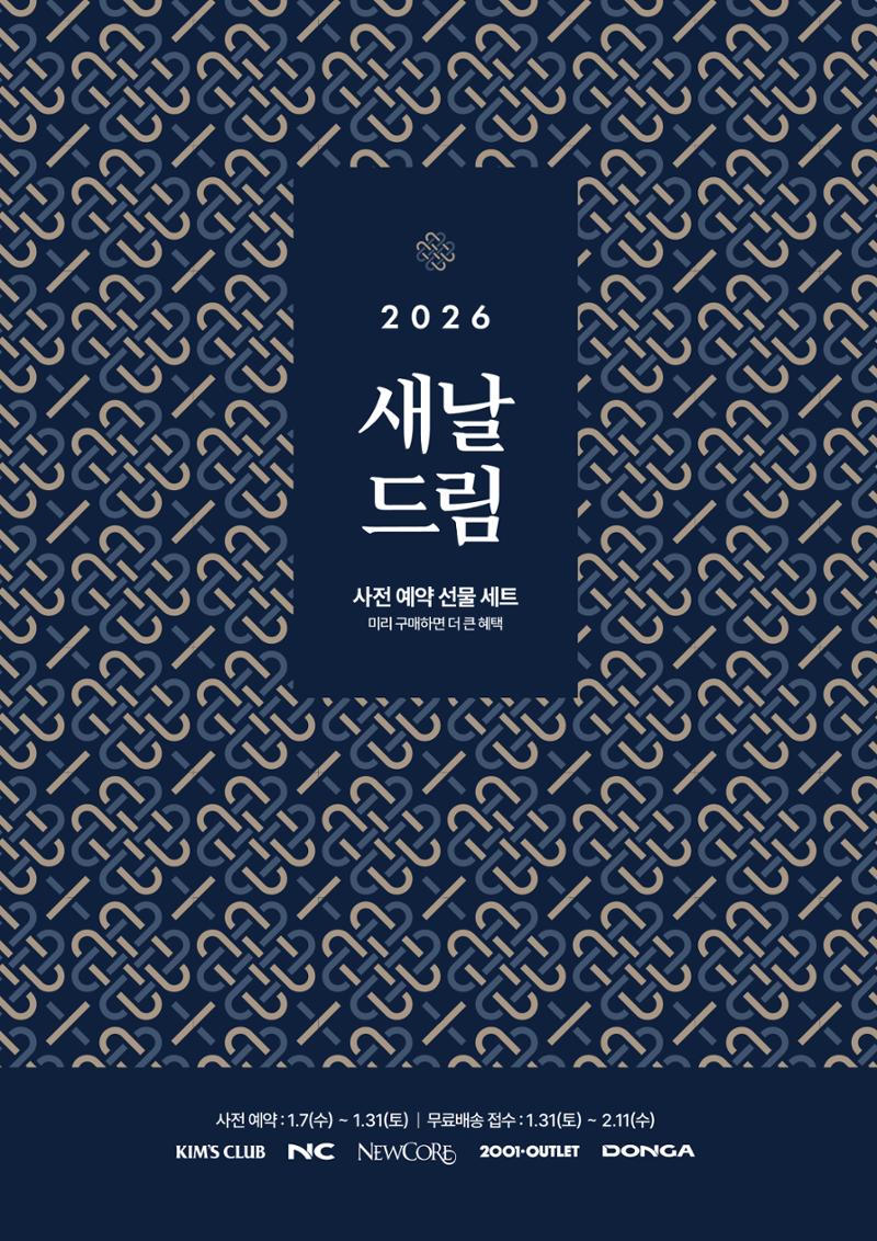 🙇‍♀️🙇‍♂️2026 설│🎁킴스클럽 사전예약 선물세트 가이드북 1페이지