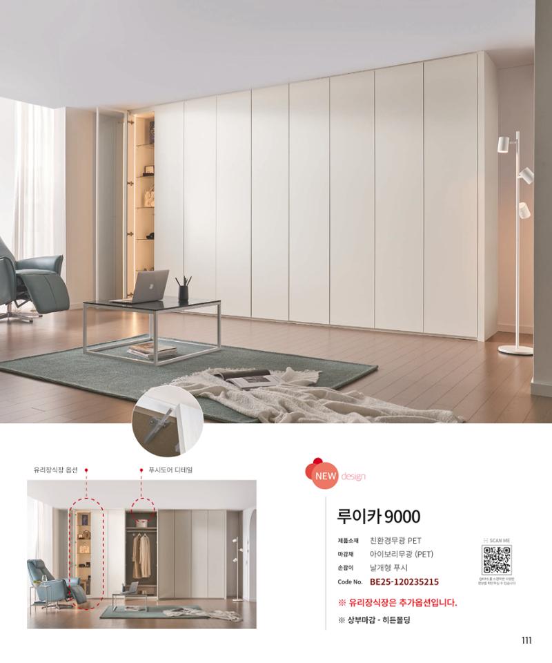 26 로홈 붙박이장  112페이지