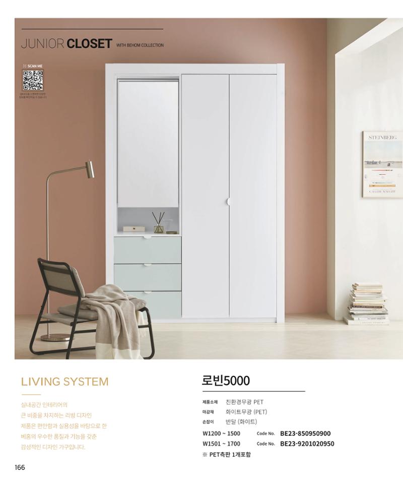 26 로홈 붙박이장  167페이지