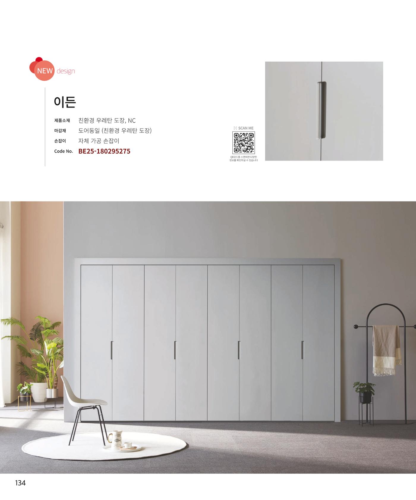 26 로홈 붙박이장  135페이지