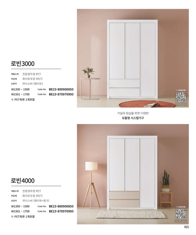 26 로홈 붙박이장  166페이지