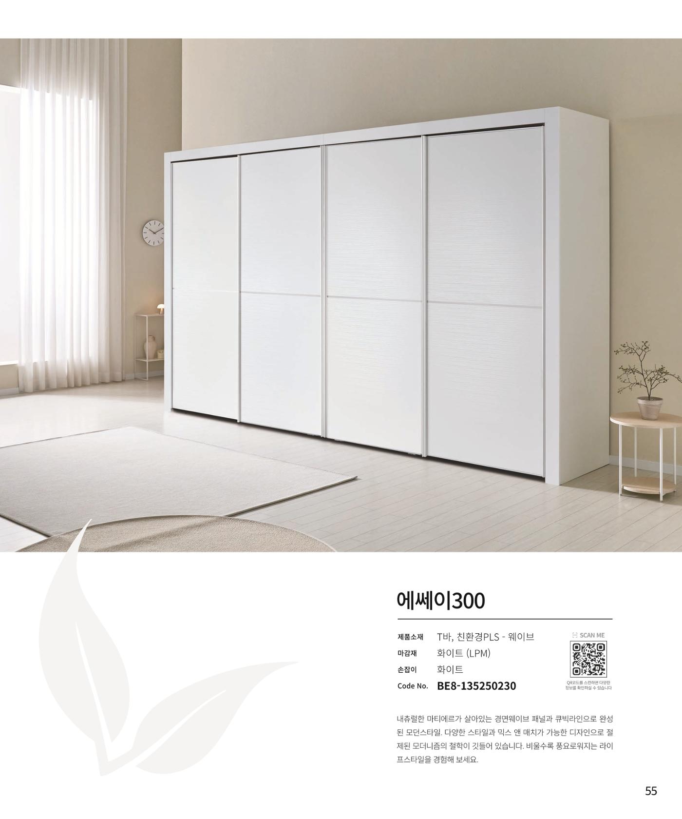 26 로홈 붙박이장  56페이지