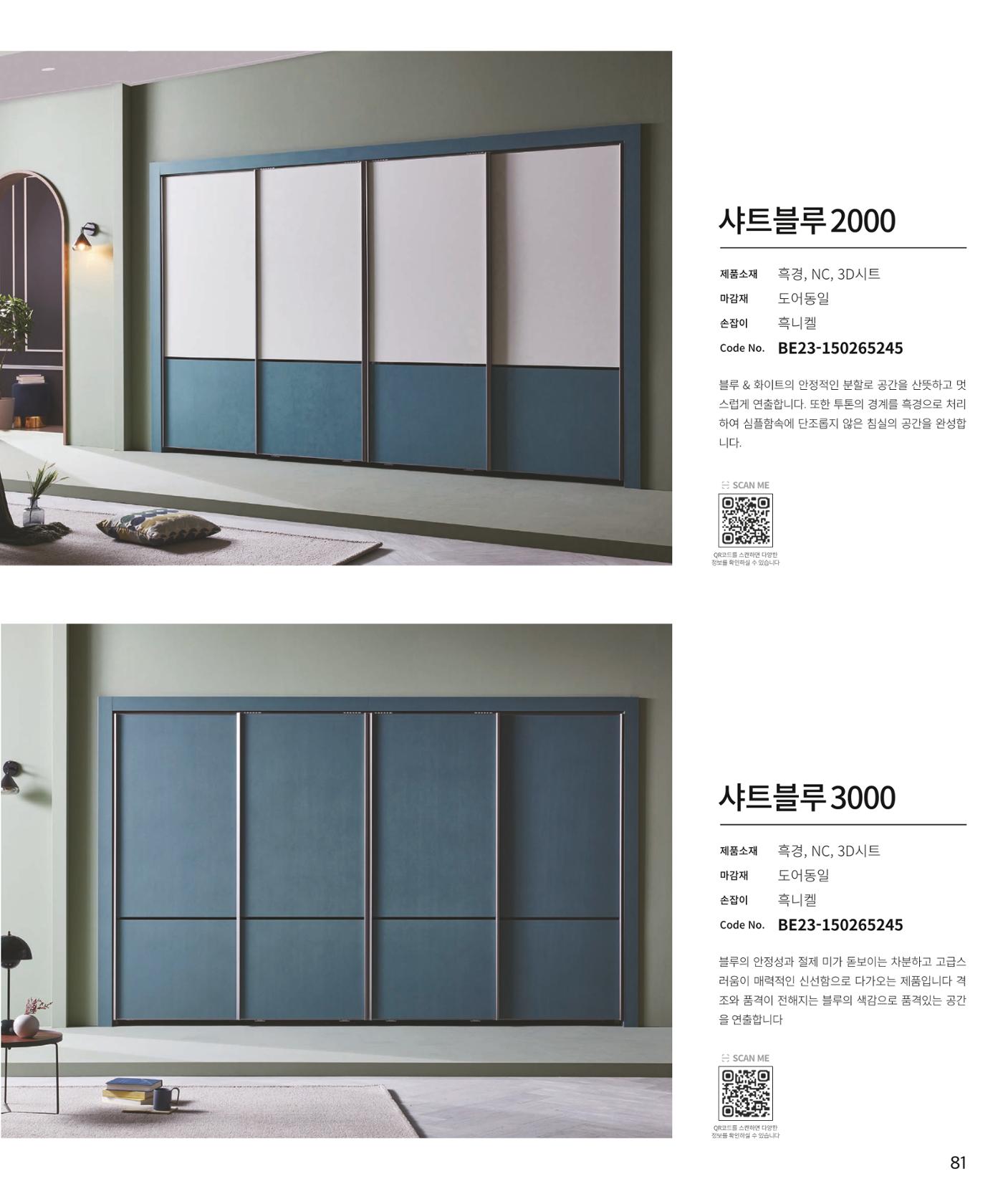 26 로홈 붙박이장  82페이지