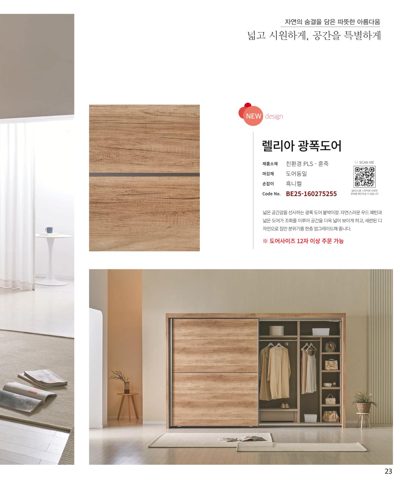 26 로홈 붙박이장  24페이지