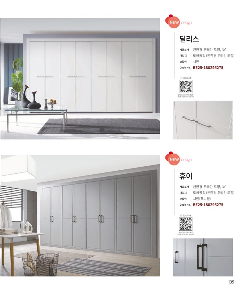 26 로홈 붙박이장  136페이지
