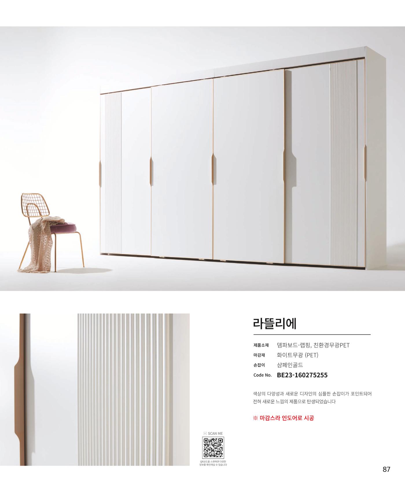 26 로홈 붙박이장  88페이지
