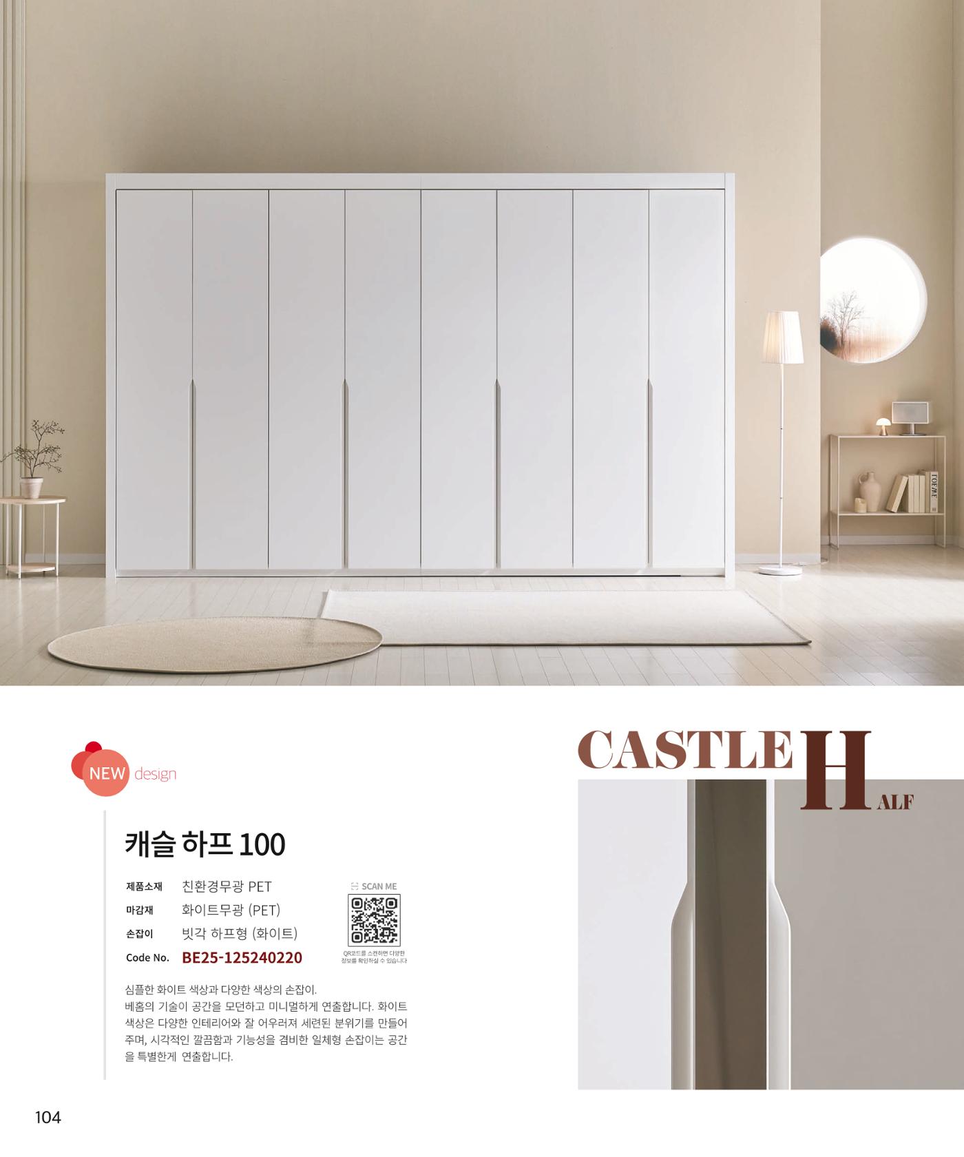 26 로홈 붙박이장  105페이지
