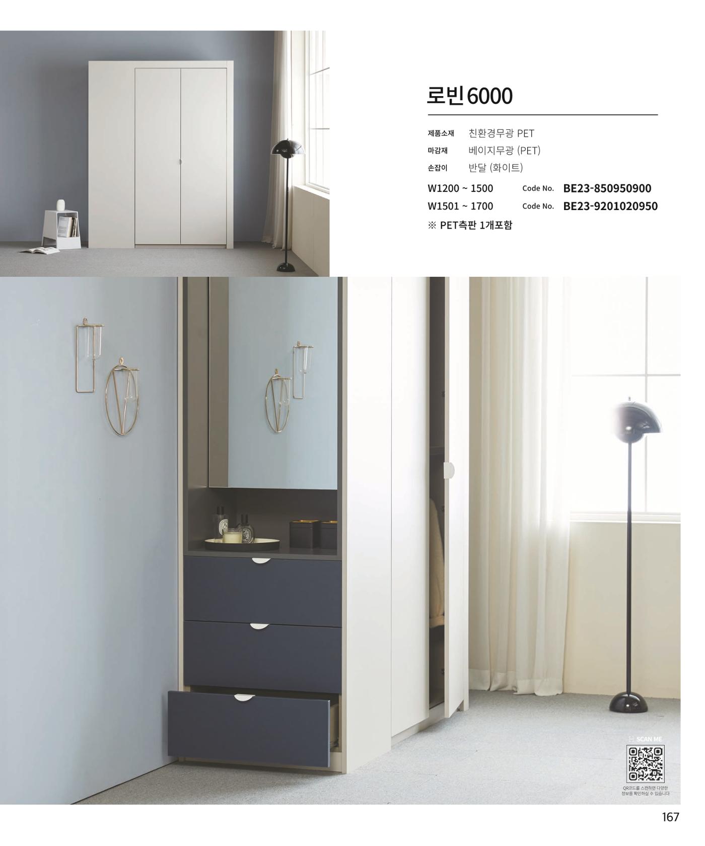 26 로홈 붙박이장  168페이지