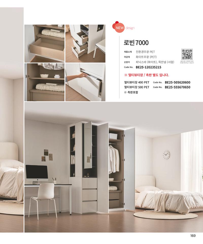 26 로홈 붙박이장  170페이지