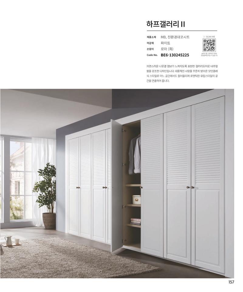 26 로홈 붙박이장  158페이지