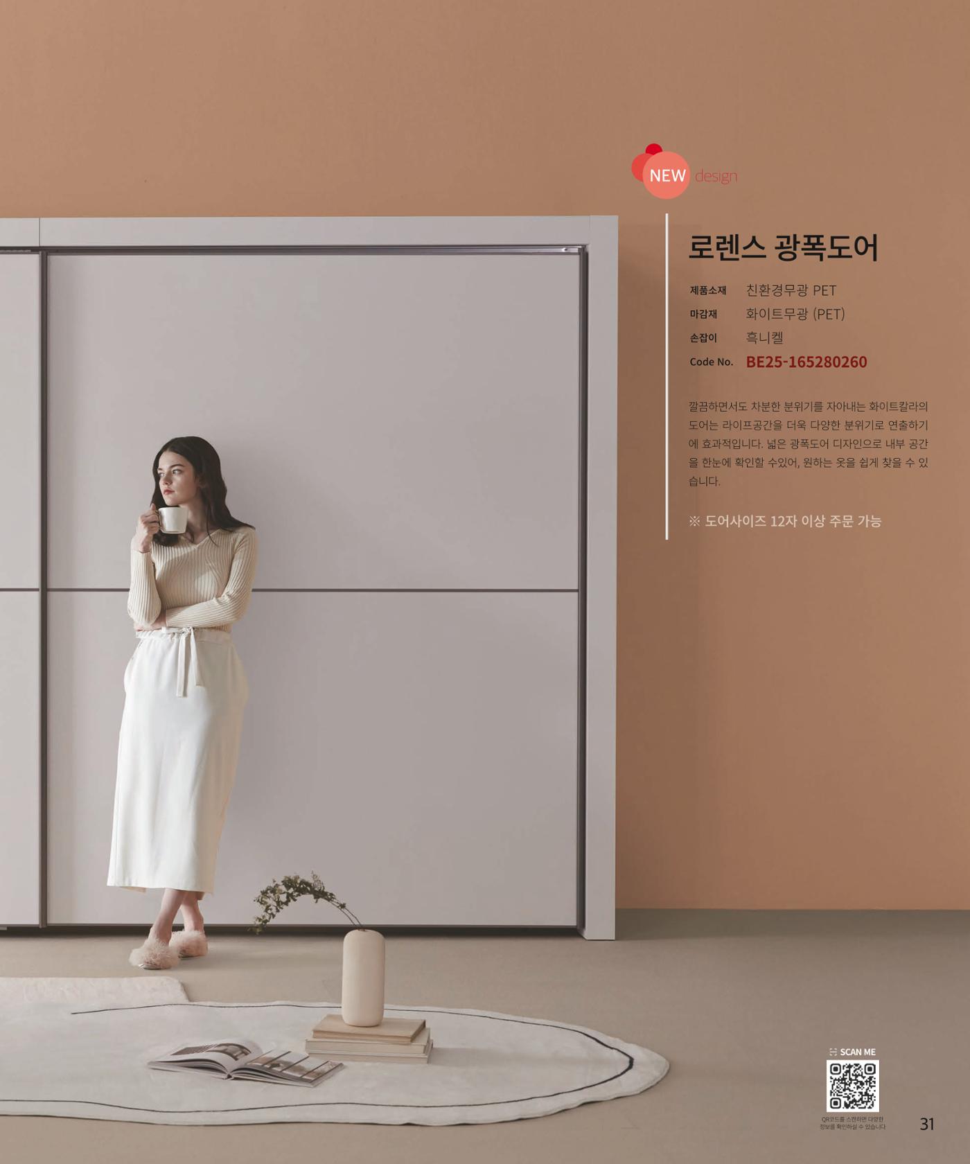 26 로홈 붙박이장  32페이지