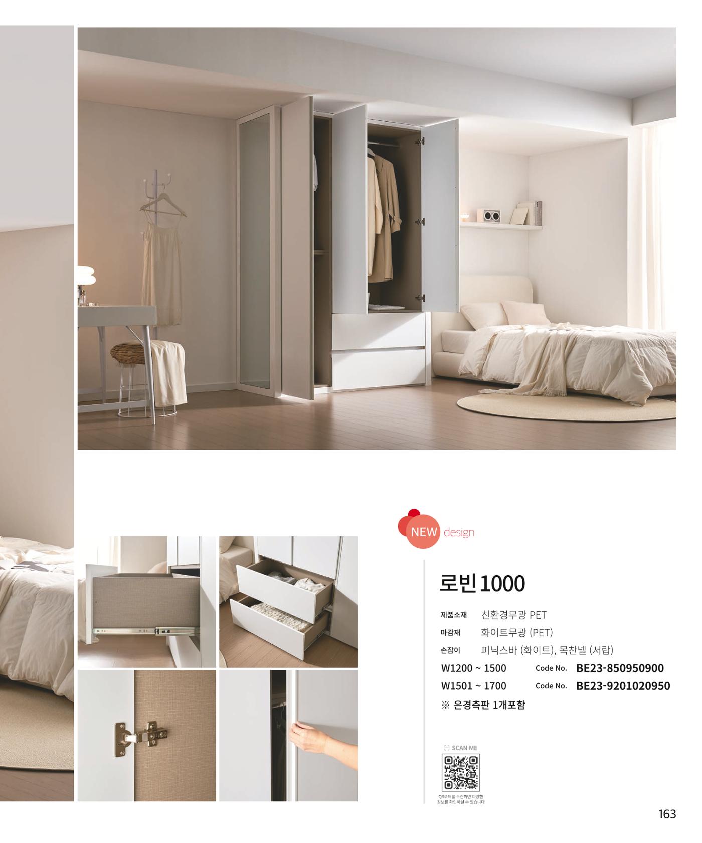 26 로홈 붙박이장  164페이지