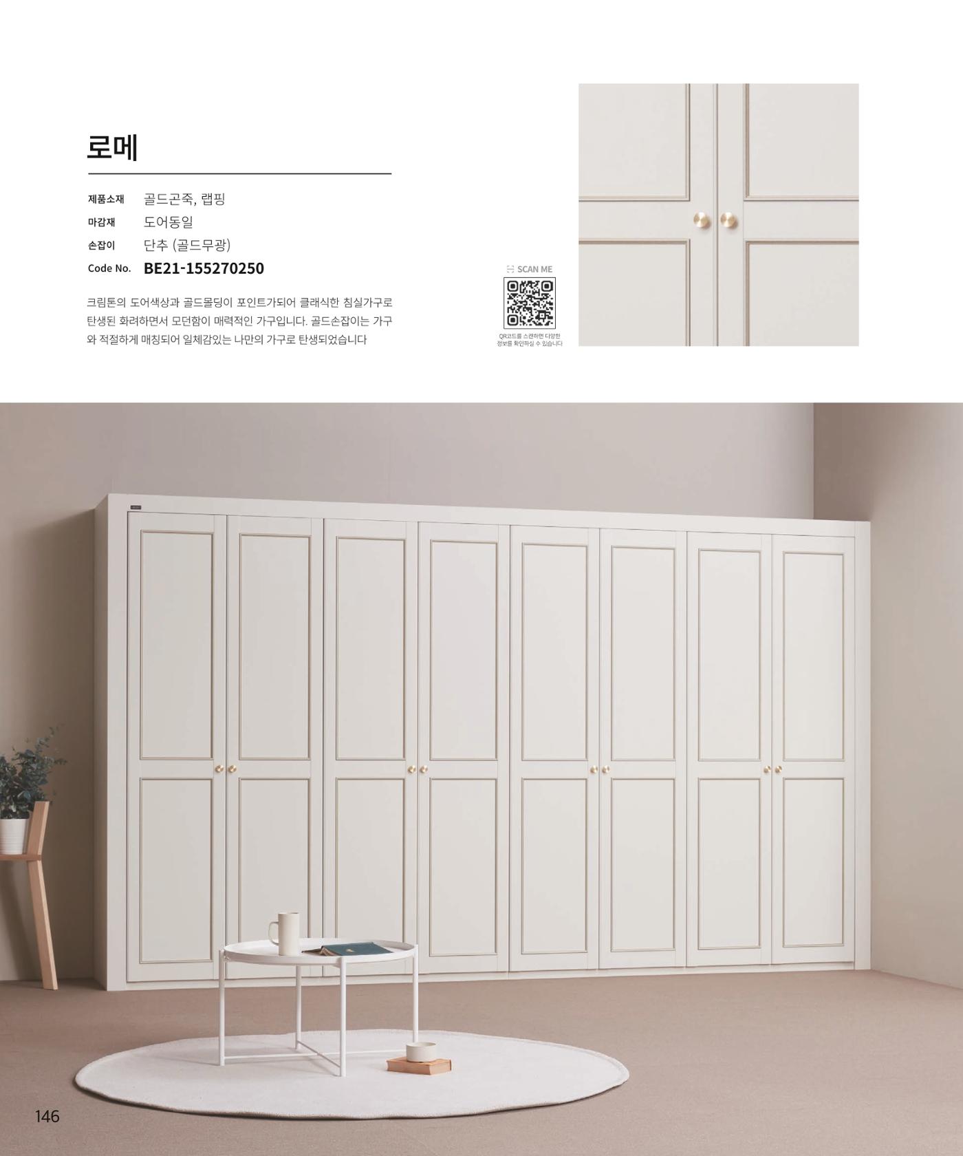26 로홈 붙박이장  147페이지