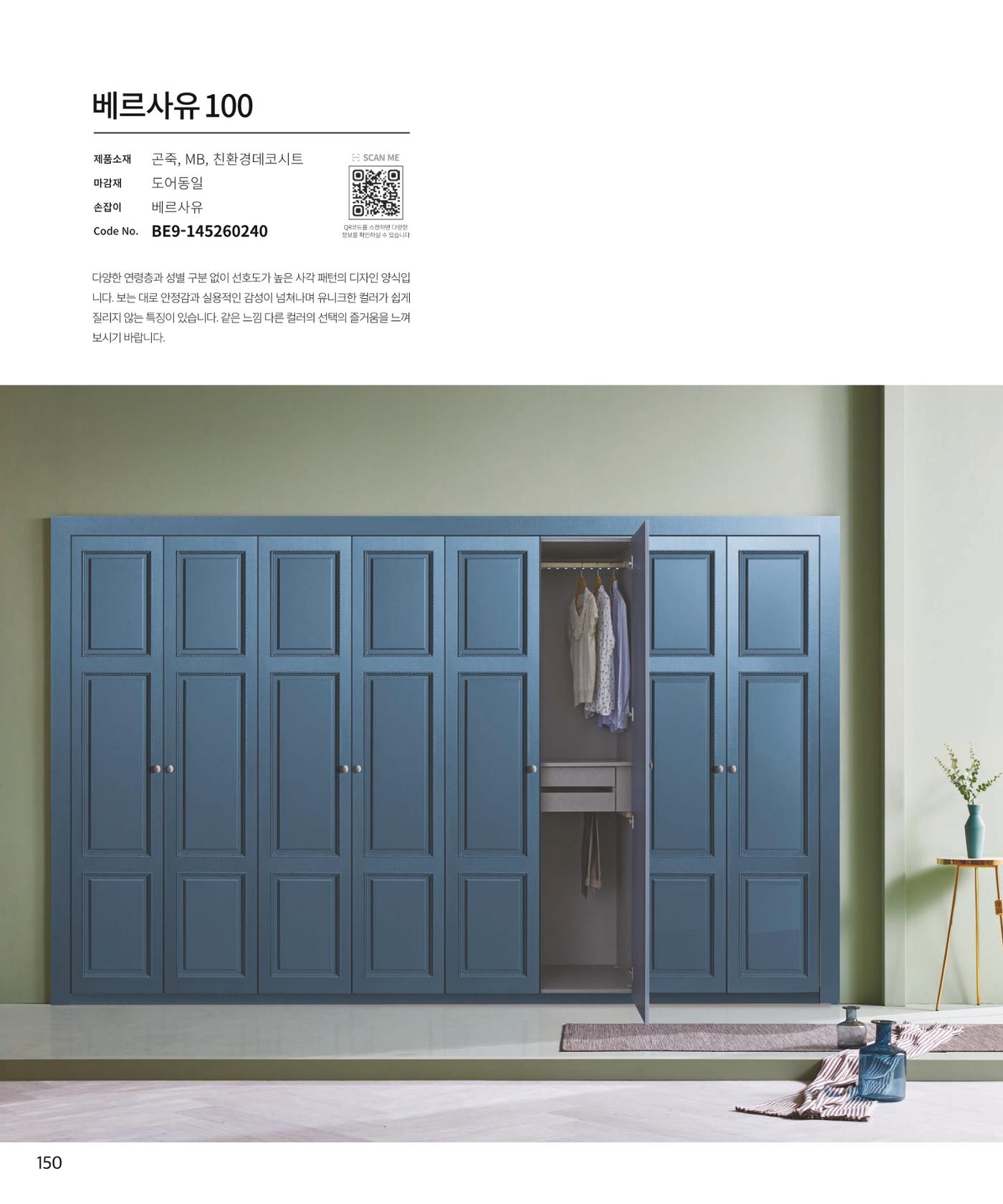 26 로홈 붙박이장  151페이지