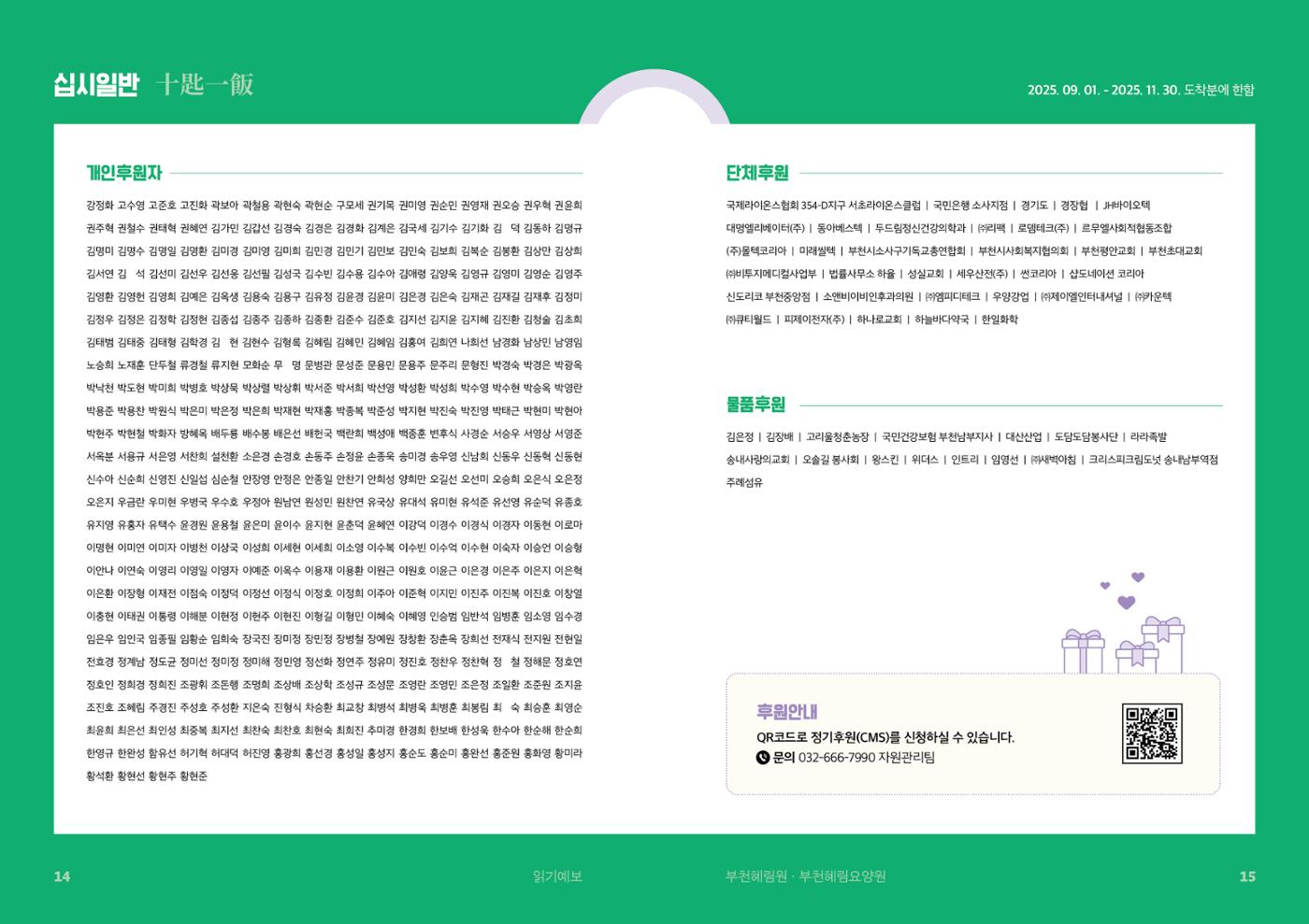 2025 4분기 소식지  8페이지