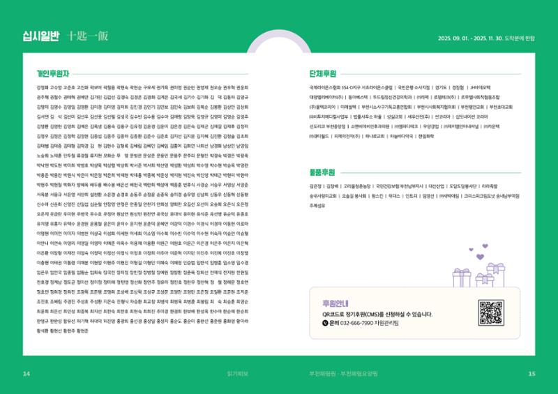 2025 4분기 소식지  8페이지