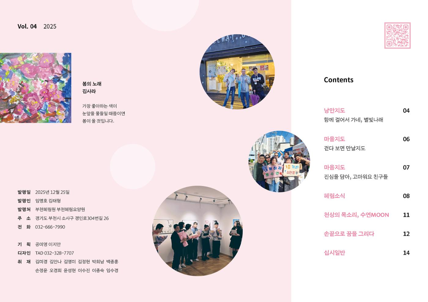 2025 4분기 소식지  2페이지