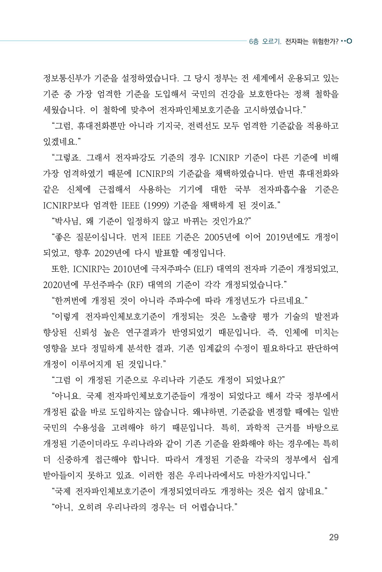 전자파 계단오르기  33페이지