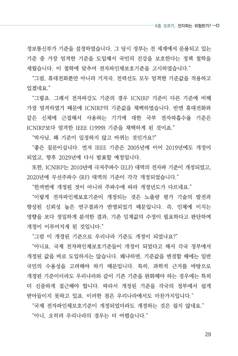 전자파 계단오르기  33페이지