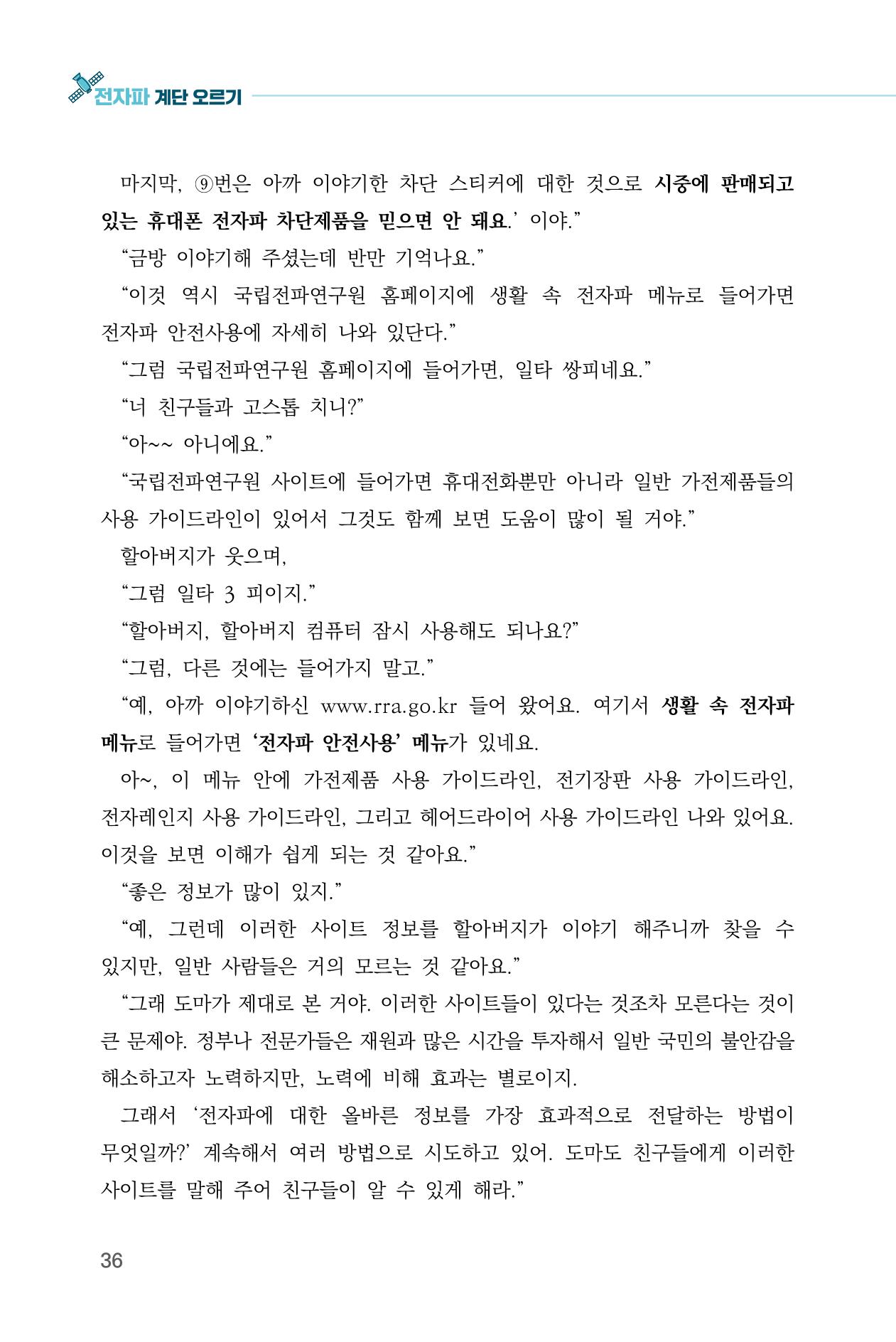 전자파 계단오르기  40페이지