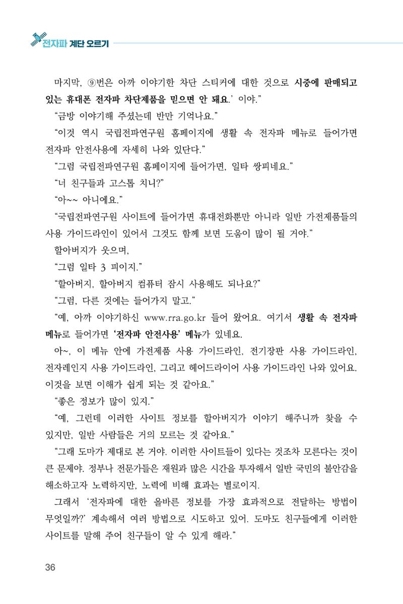 전자파 계단오르기  40페이지