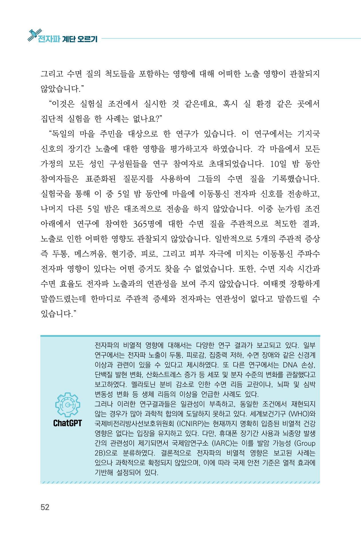 전자파 계단오르기  56페이지