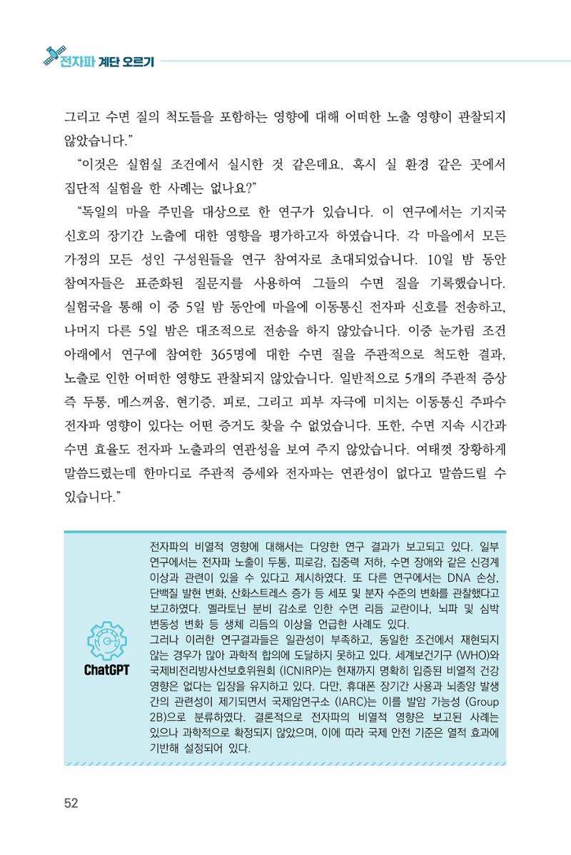 전자파 계단오르기  56페이지