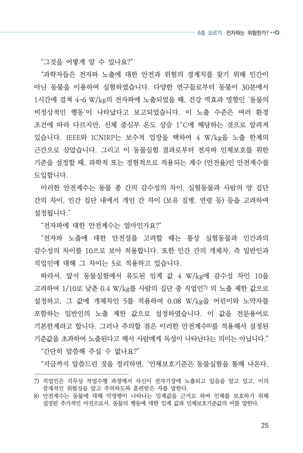 전자파 계단오르기  29페이지