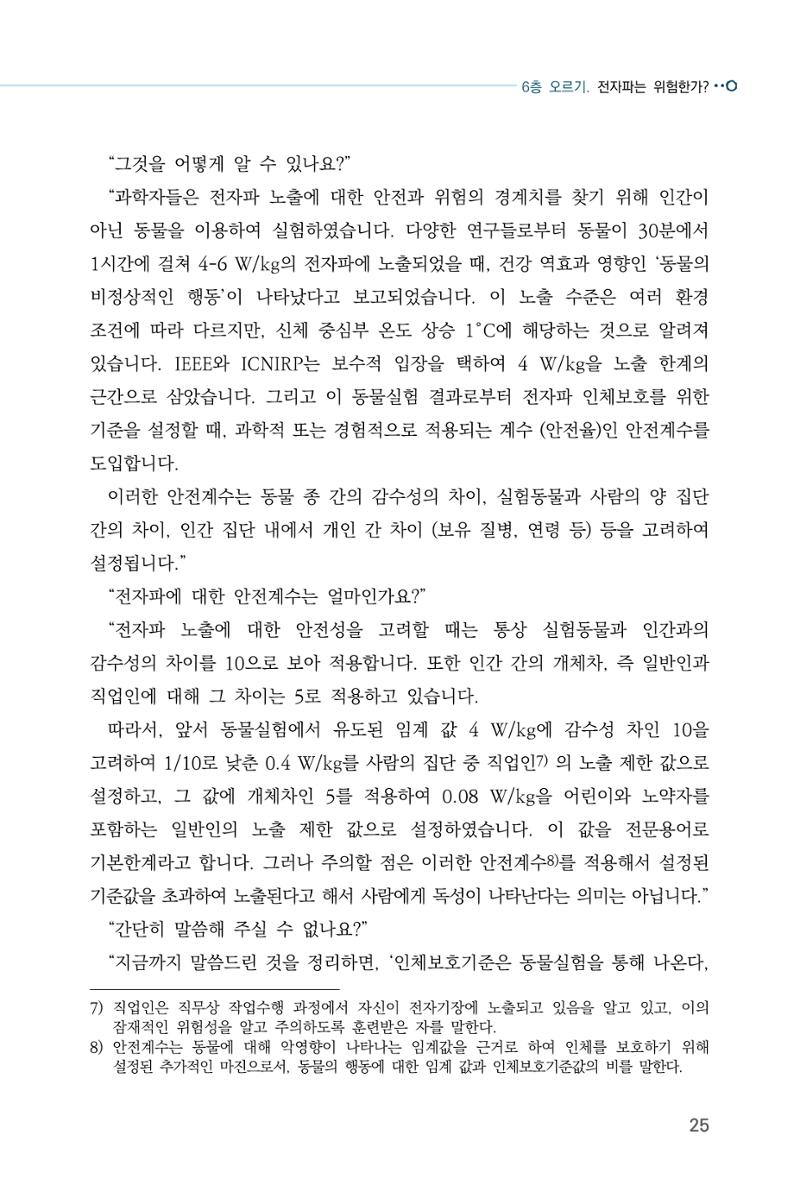 전자파 계단오르기  29페이지