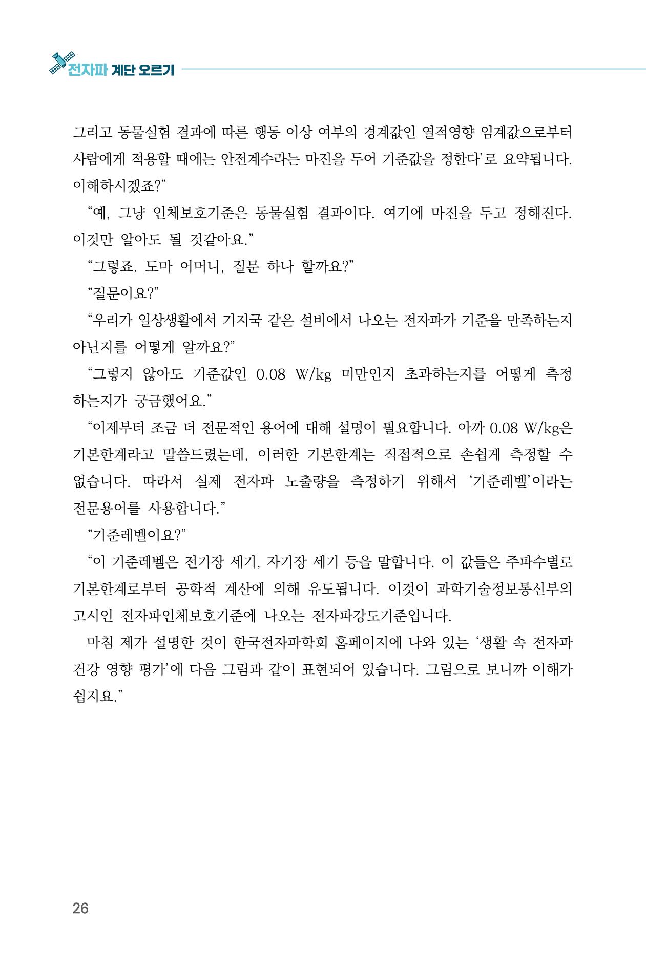 전자파 계단오르기  30페이지