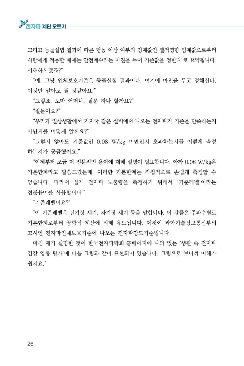 전자파 계단오르기  30페이지