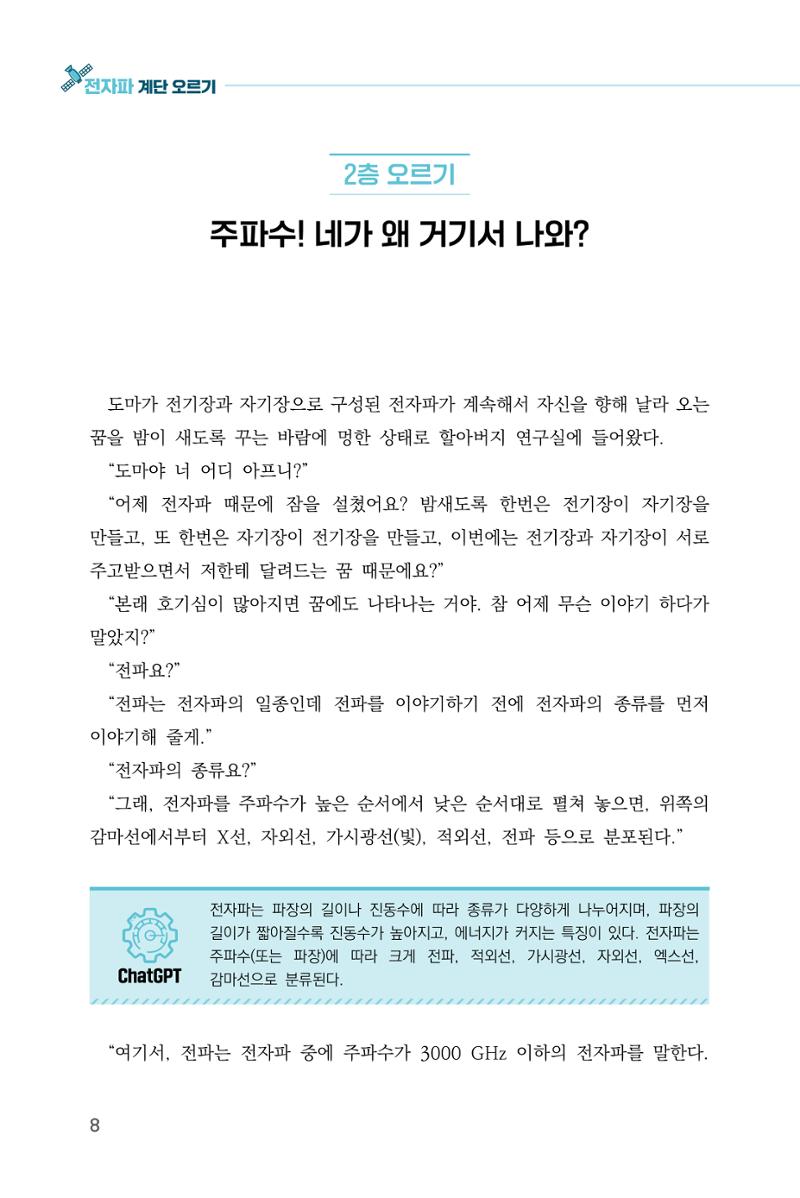 전자파 계단오르기  12페이지