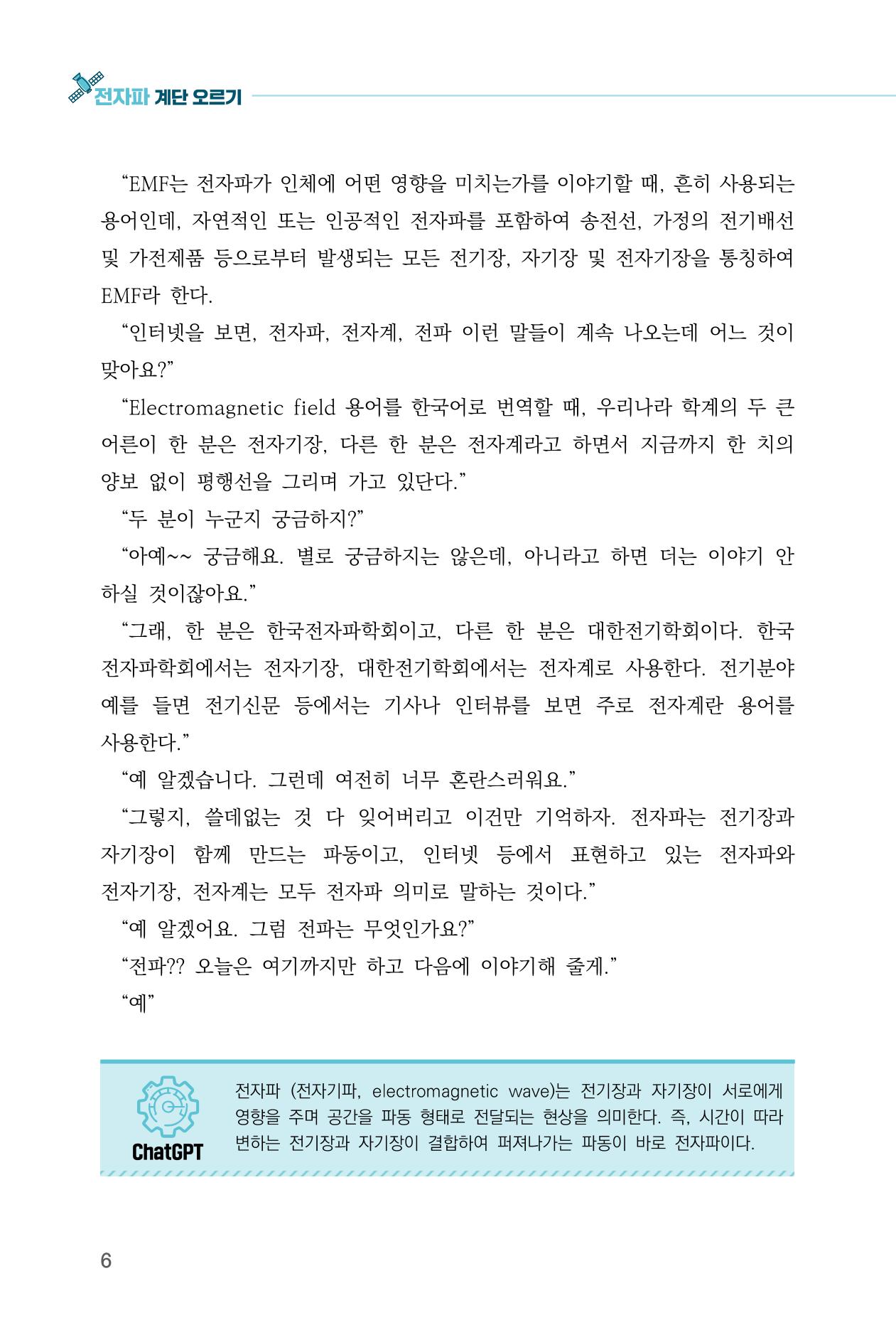 전자파 계단오르기  10페이지